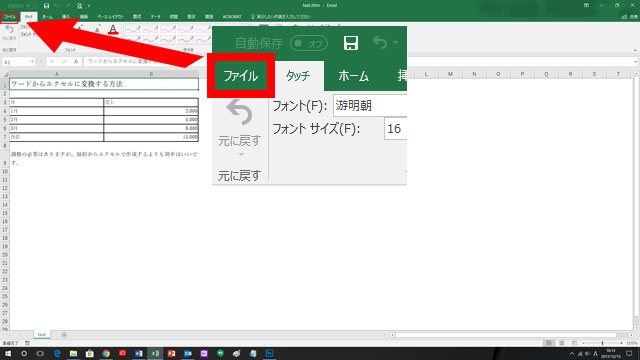 wordからexcelへ　手順3